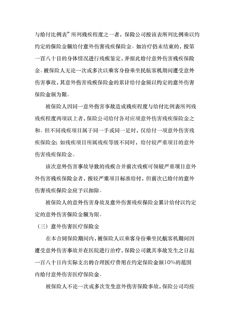 招商银行指定信用卡获赠航空意外伤害保险细则只要您使用招商银hppw_第3页