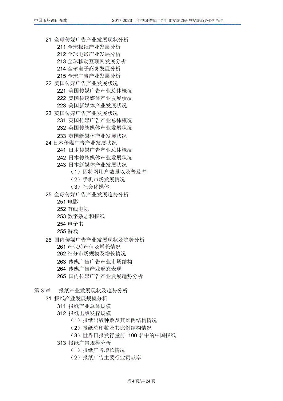 中国传媒广告行业报告_第4页