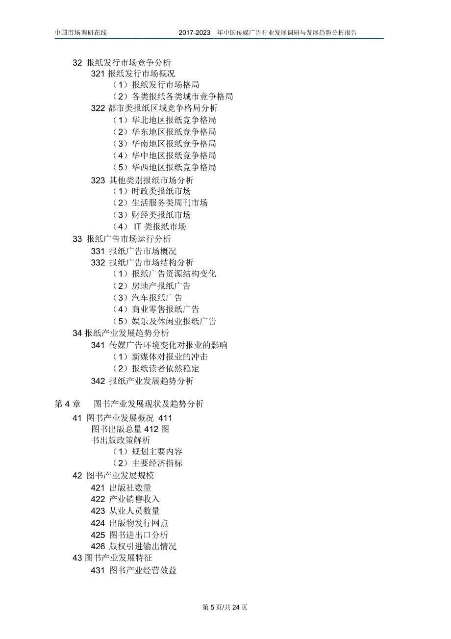 中国传媒广告行业报告_第5页