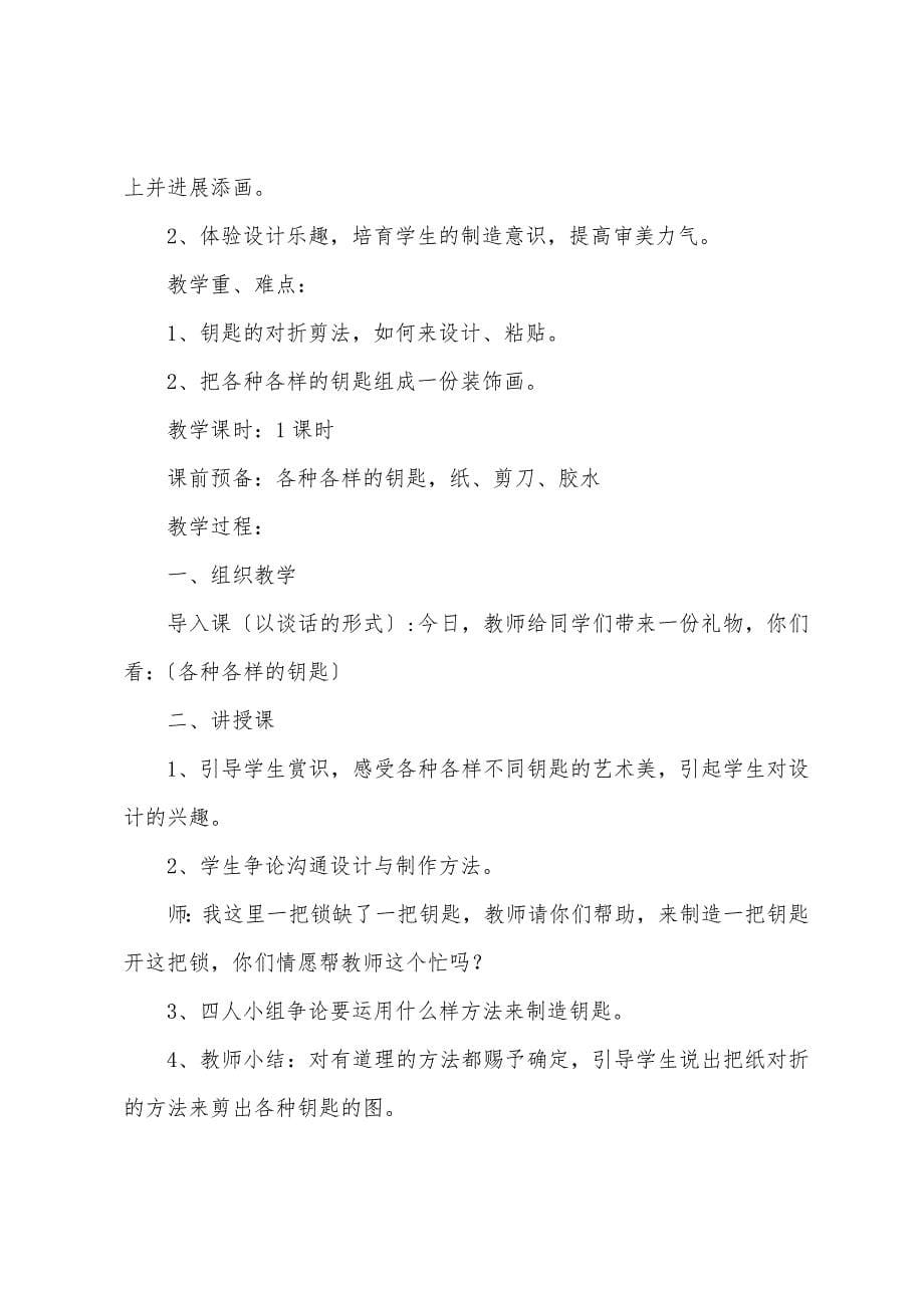 有关剪纸教案范文7篇.docx_第5页