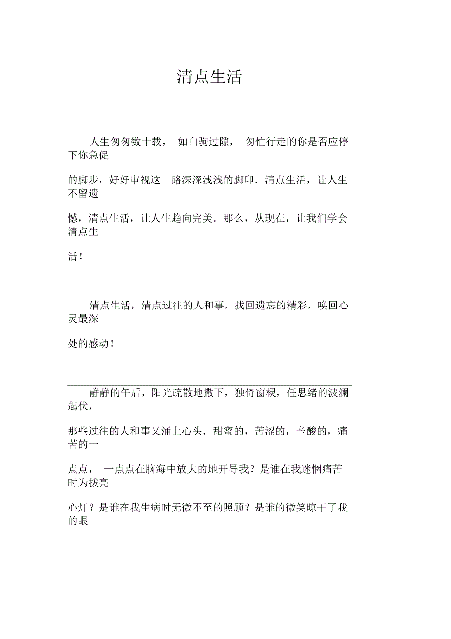 清点生活作文【初中初二800字】_第1页