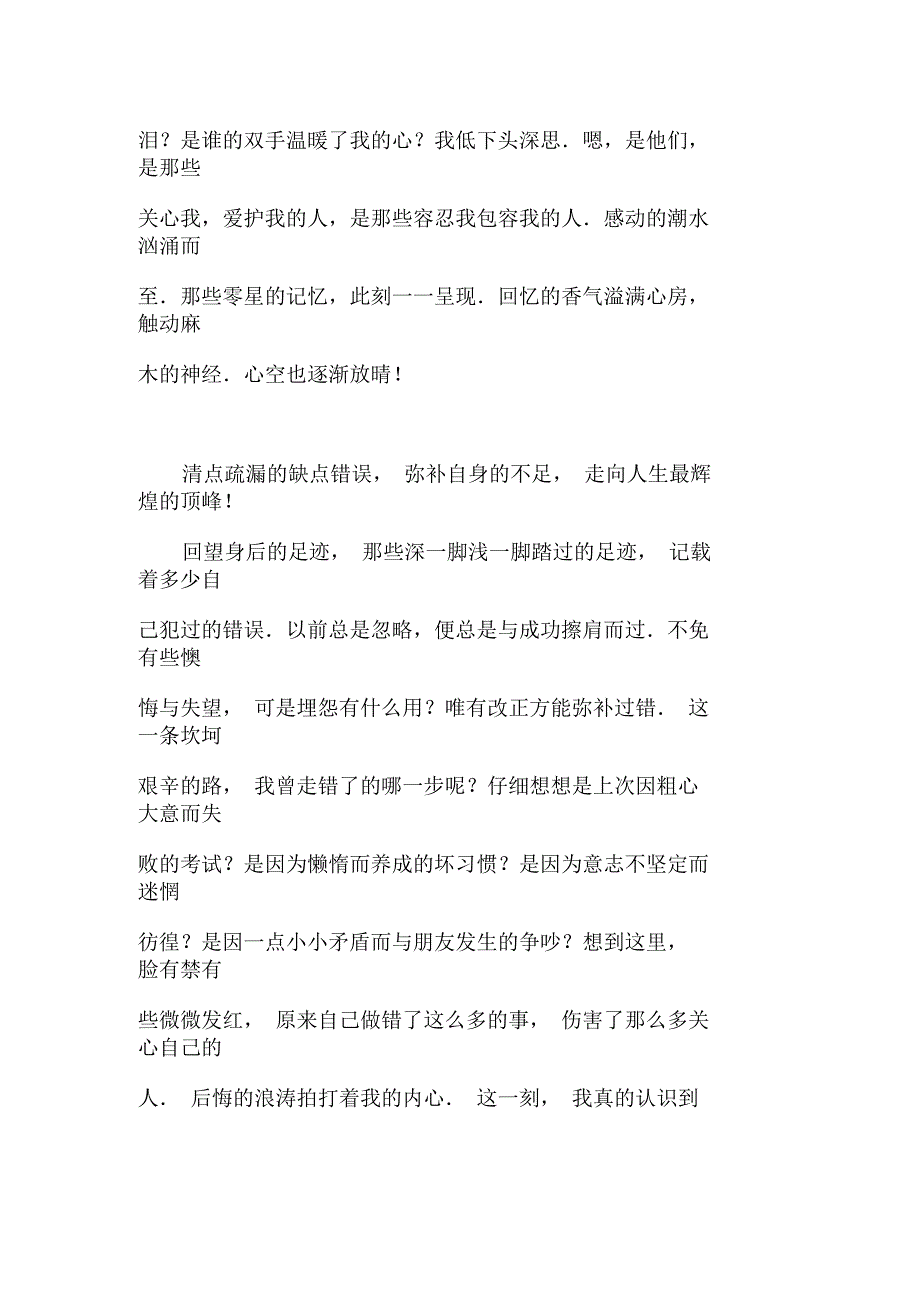 清点生活作文【初中初二800字】_第2页