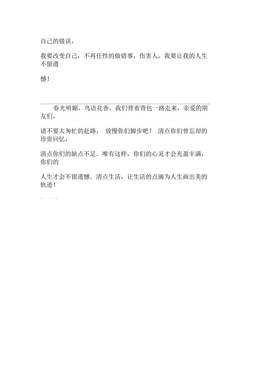 清点生活作文【初中初二800字】_第3页