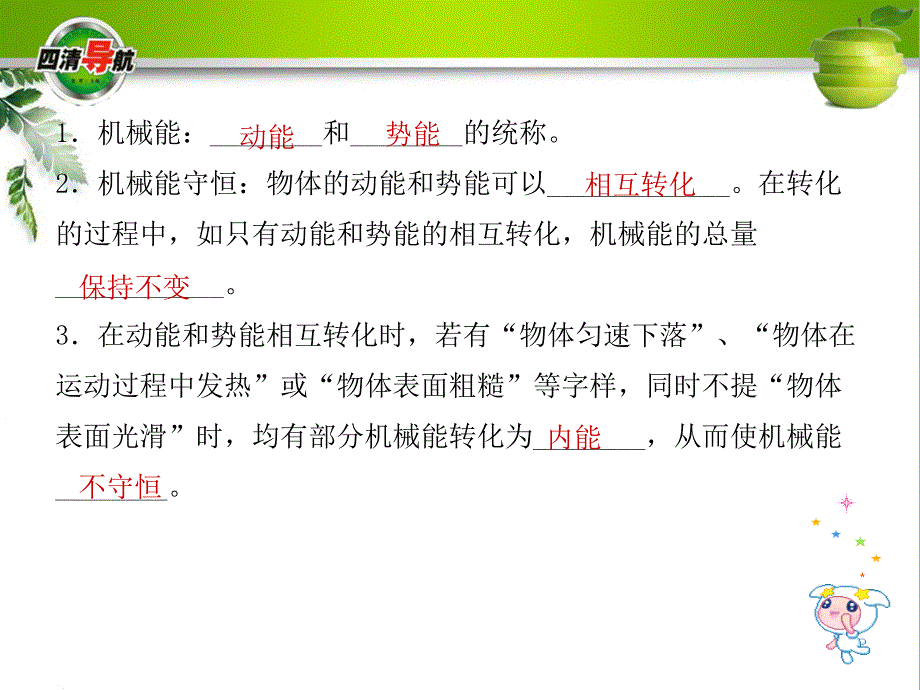 浙教版九年级科学上册3.2.2机械能的转化课件_第3页