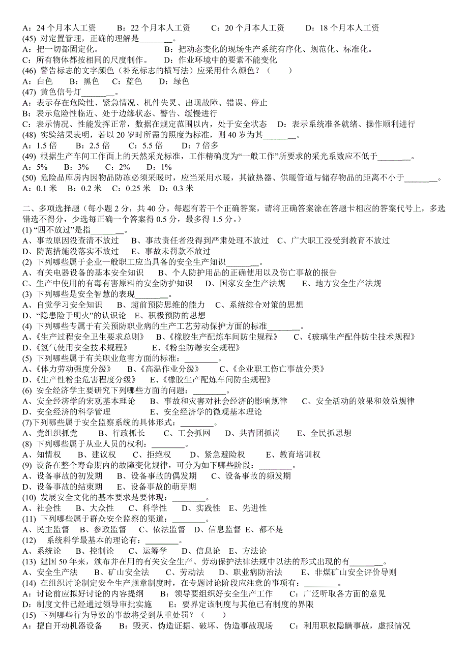 安全主任(初级)安全综合知识( 16 )_第3页