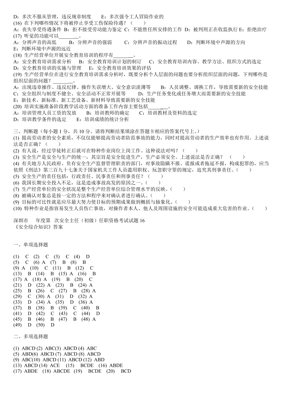 安全主任(初级)安全综合知识( 16 )_第4页