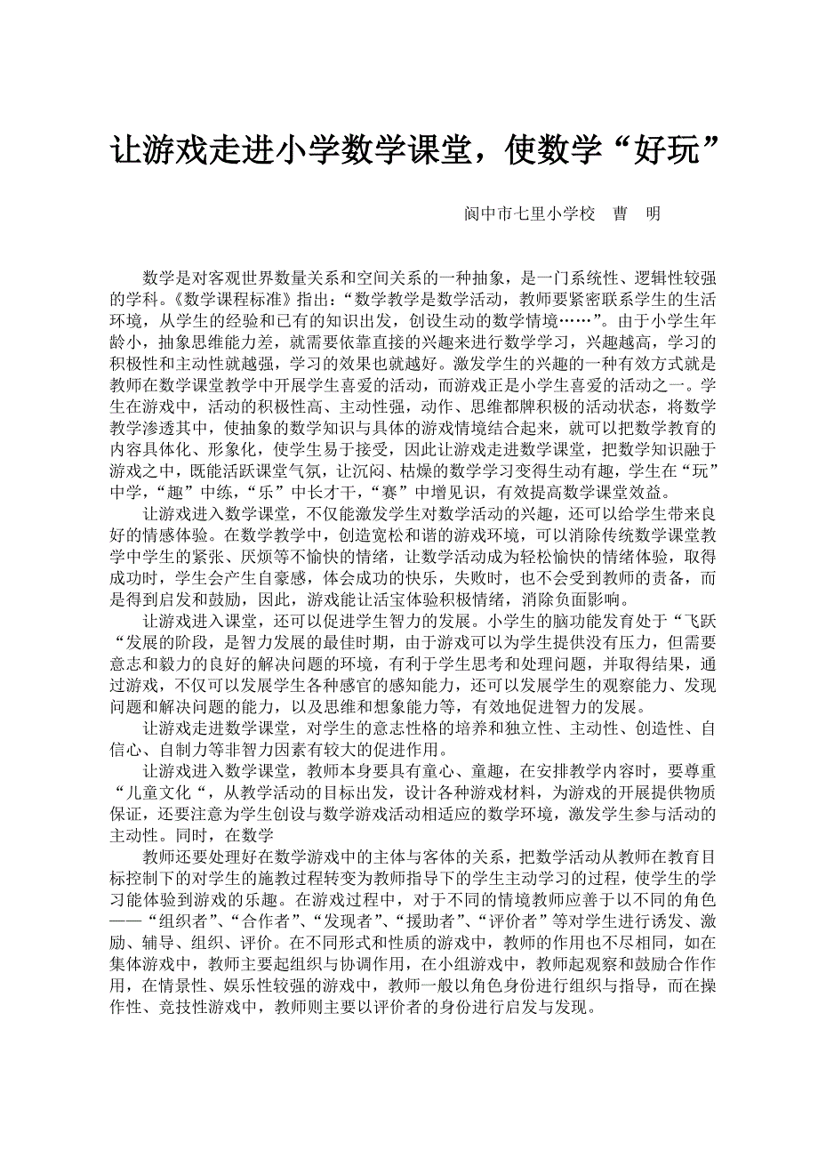 让游戏走进小学数学课堂 (2)_第1页