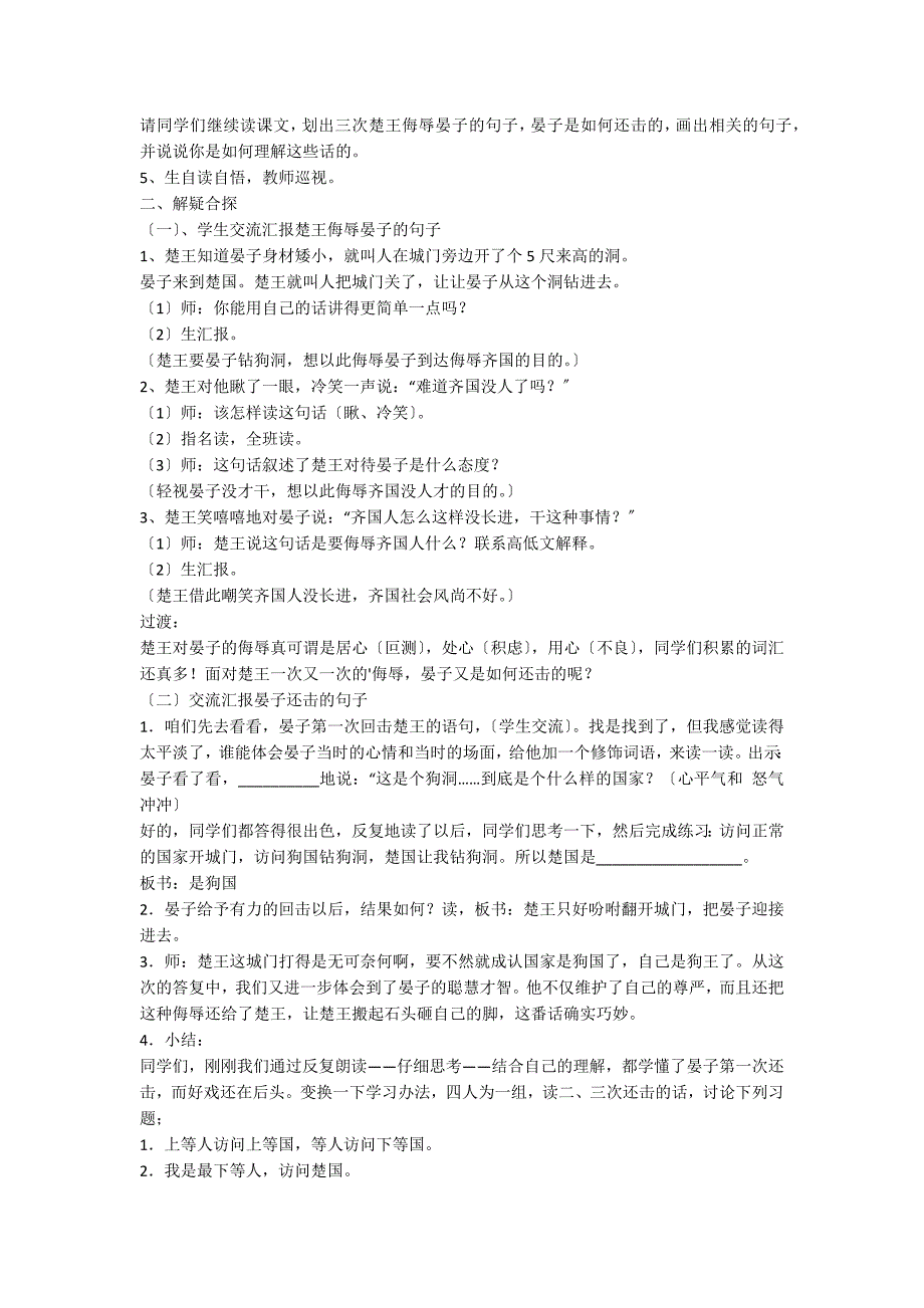 五年级语文下册《晏子使楚》教学设计_第2页