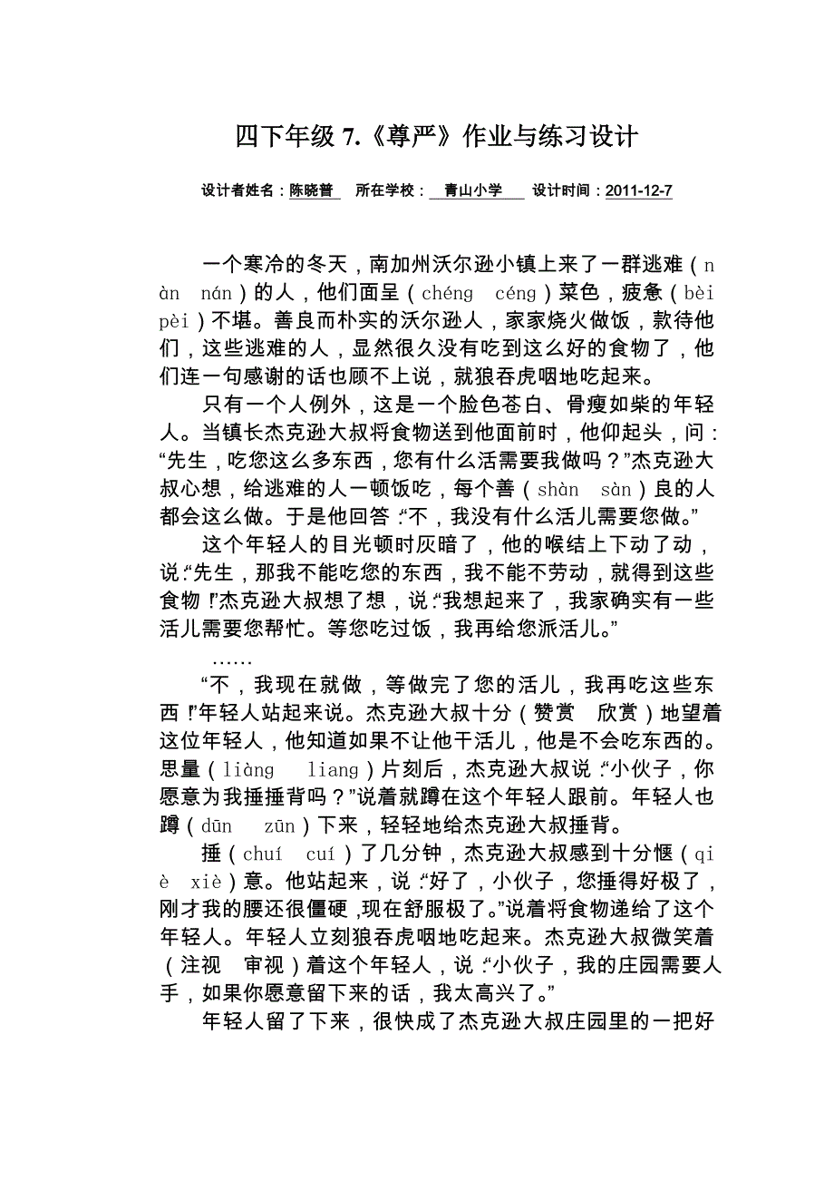 四下年级7.《尊严》作业与练习设计_第1页