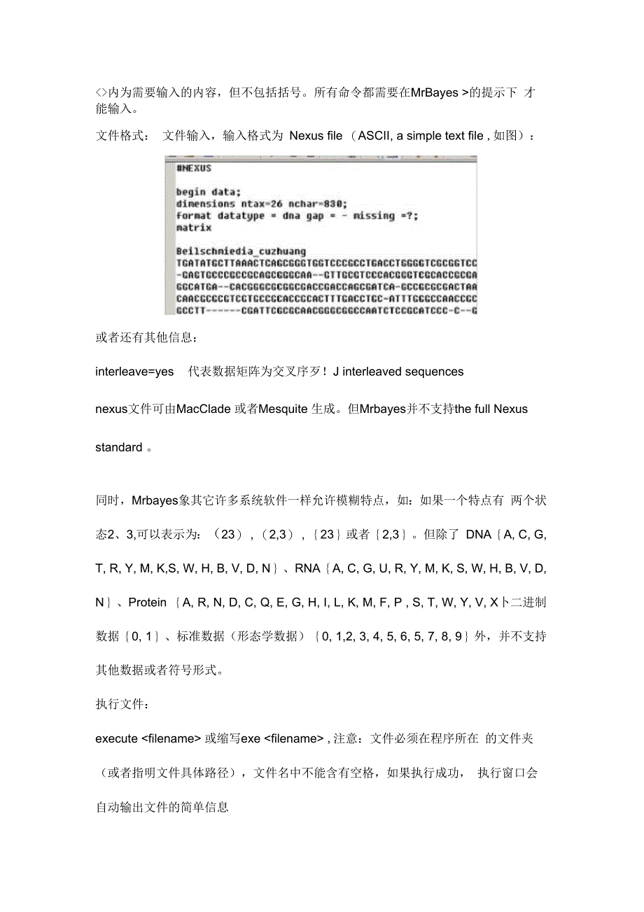 Mrbayes中文使用说明步骤_第1页
