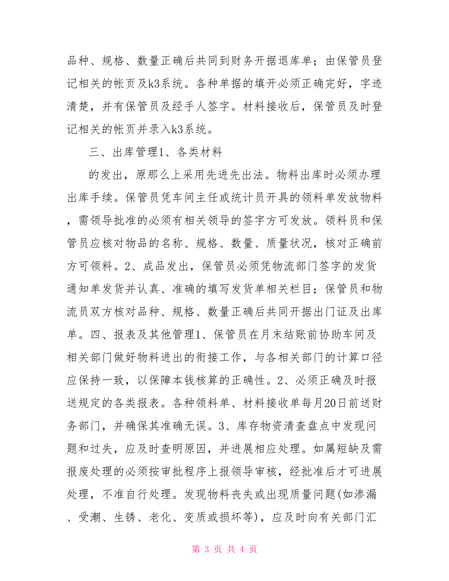 仓库安全管理制度_第3页