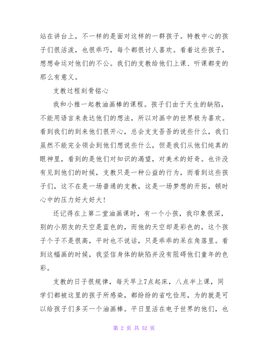 2023暑假社会实践支教范文.doc_第2页