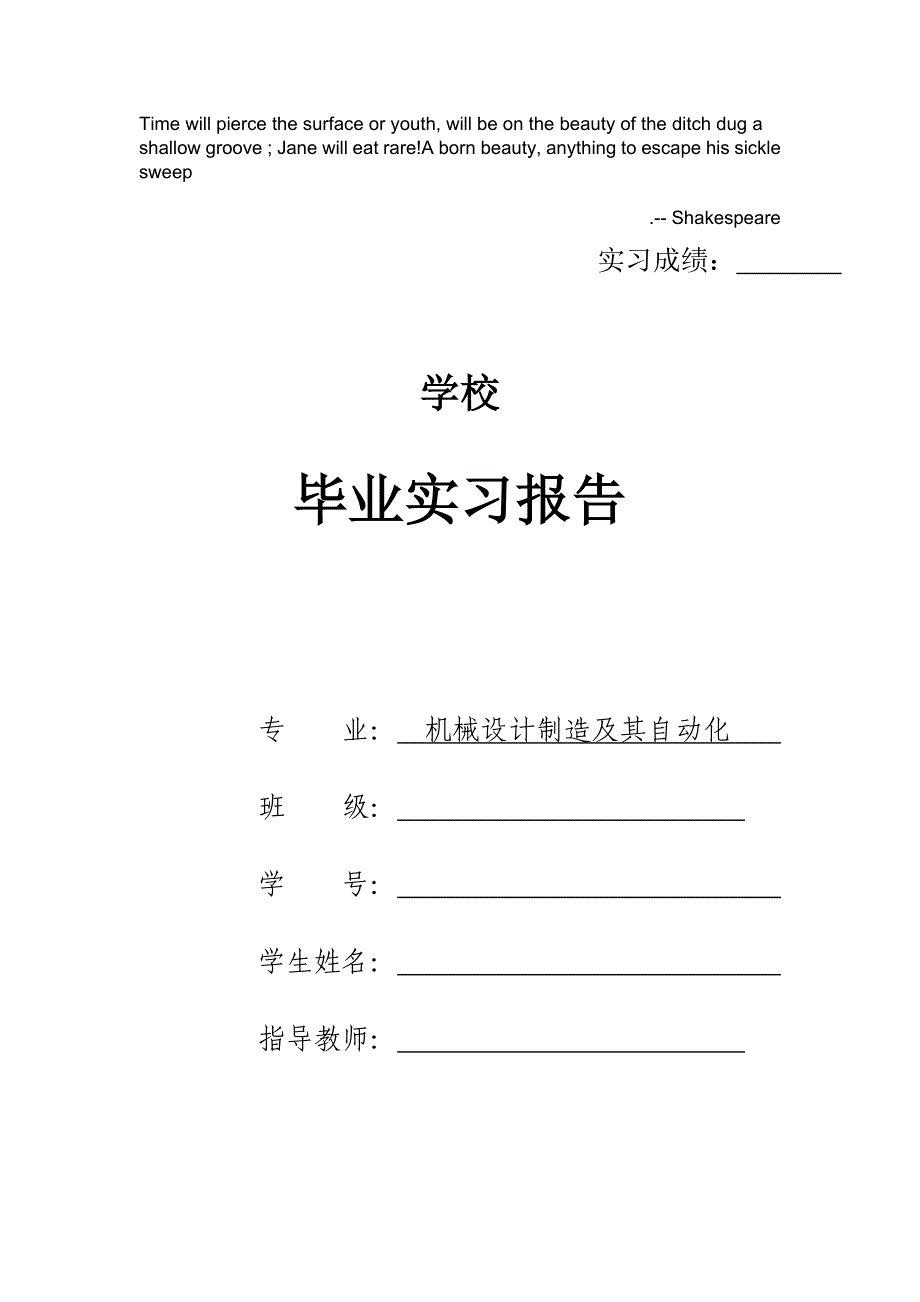 Udrson机械类毕业实习报告_第1页