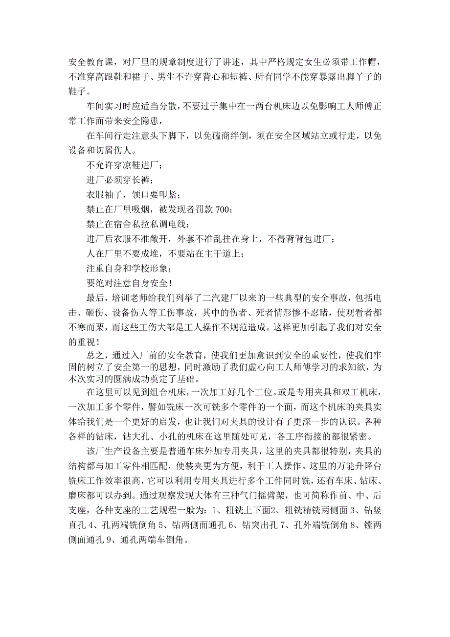 Udrson机械类毕业实习报告_第4页