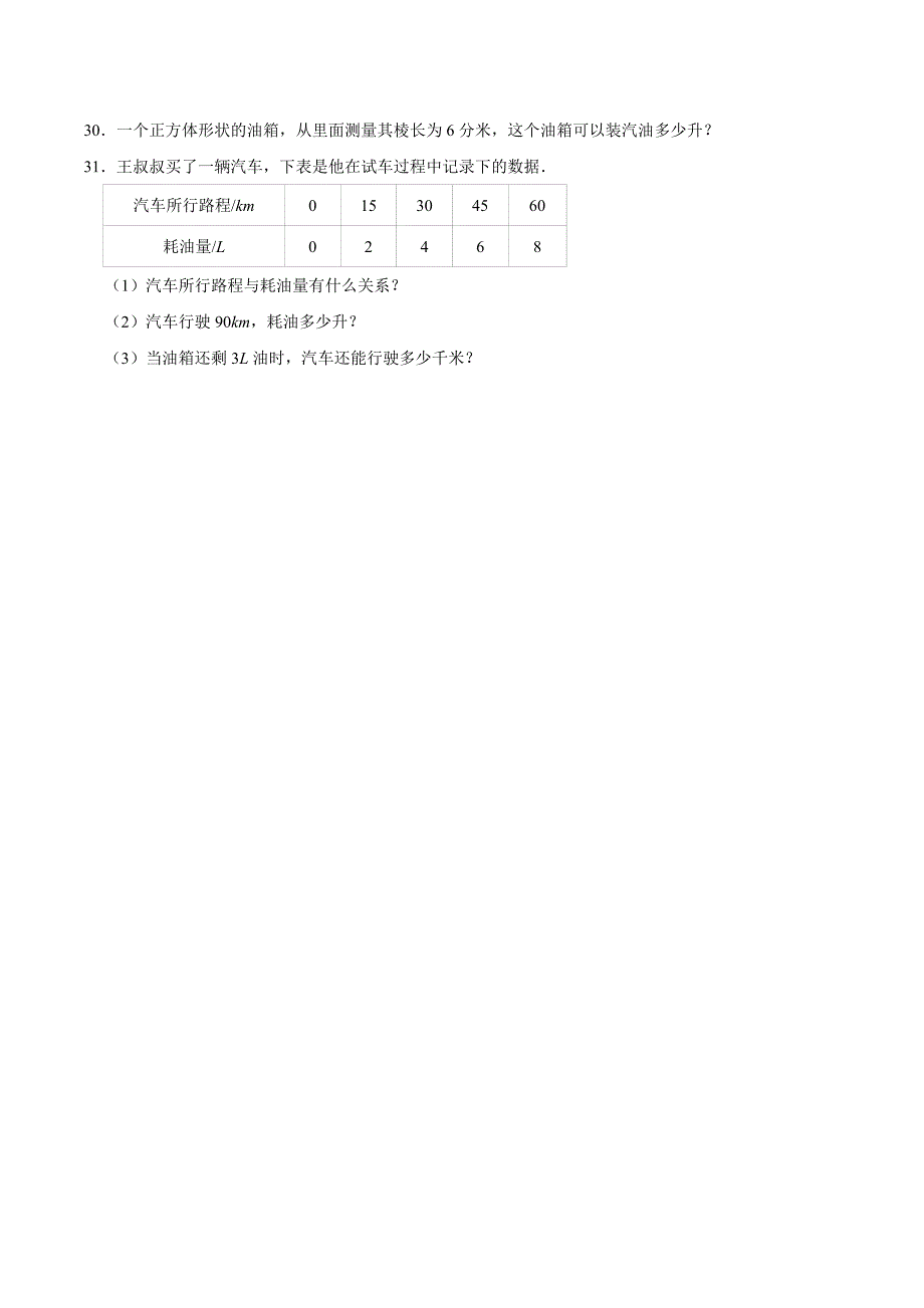 北师大版小升初数学冲刺模拟试卷含答案解析_第4页