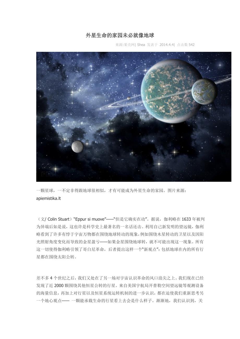 外星生命的家园未必就像地球_第1页