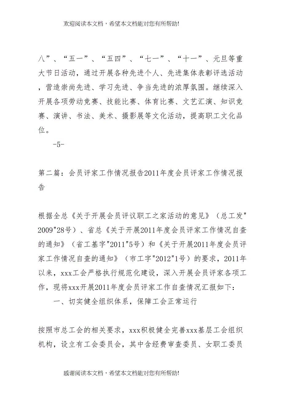 企业会员评家工作情况报告_第4页