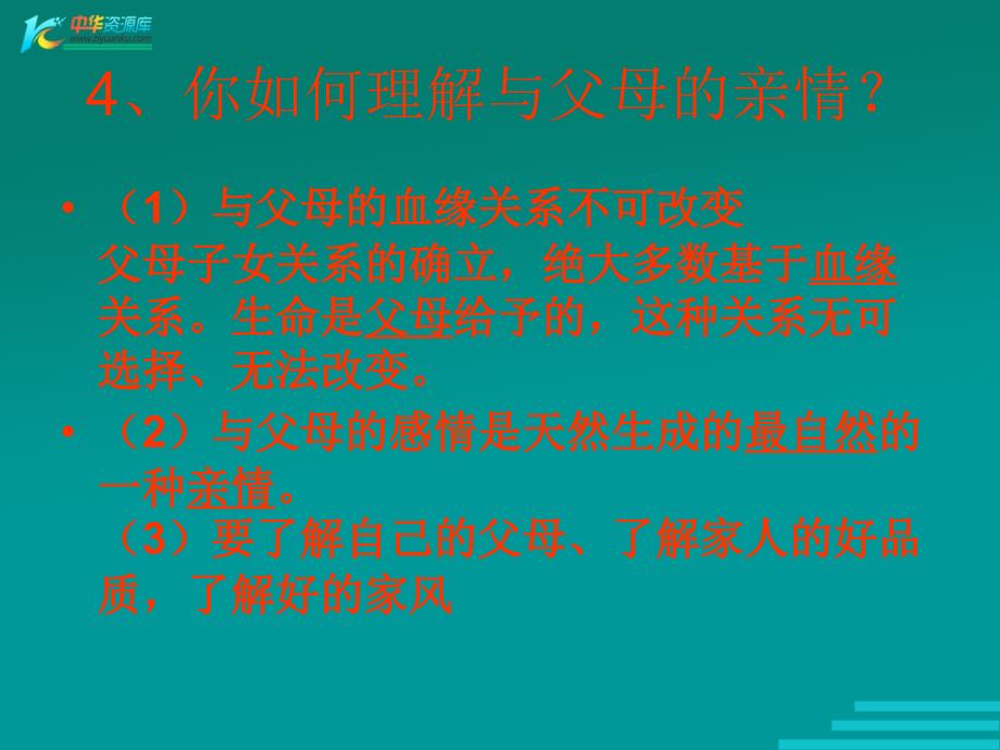 八年级思想品德上课件人教版八年级上册_第3页