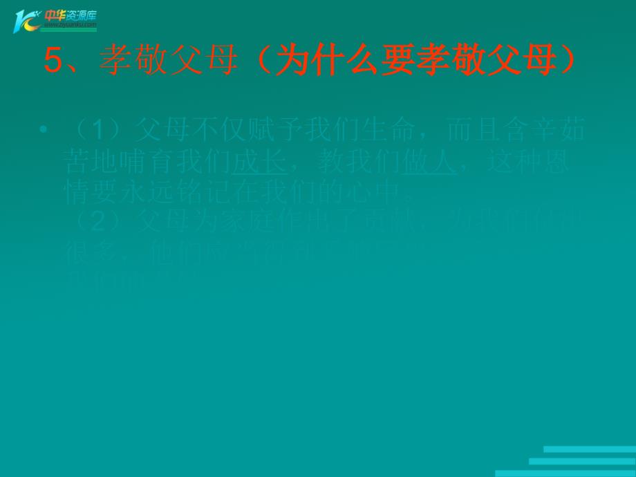 八年级思想品德上课件人教版八年级上册_第4页