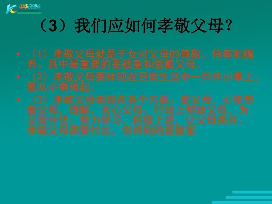 八年级思想品德上课件人教版八年级上册_第5页