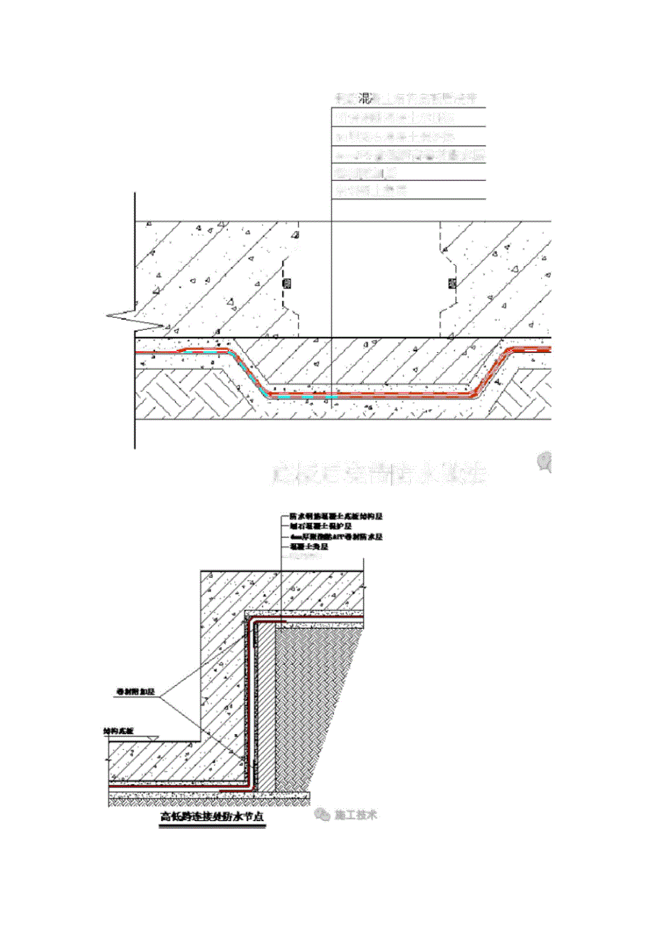 防水施工图集大全_第3页