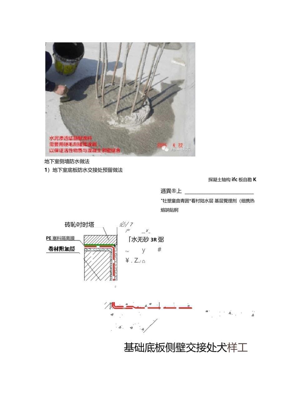 防水施工图集大全_第5页