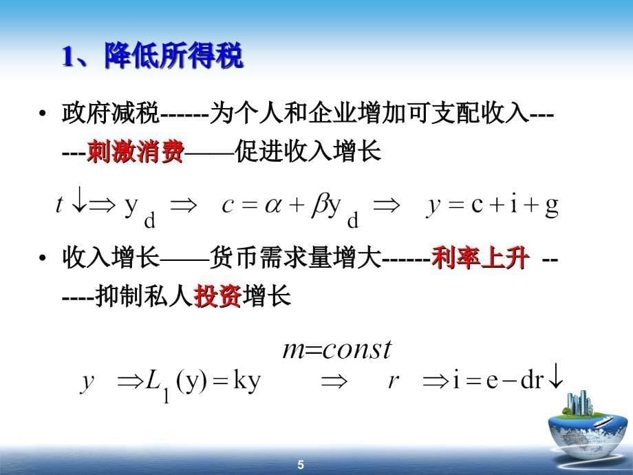 宏观15宏观经济政策分析_第5页