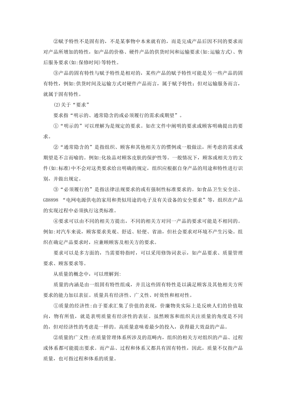 质量（品质管理）专业综合知识（DOC 289页）_第2页