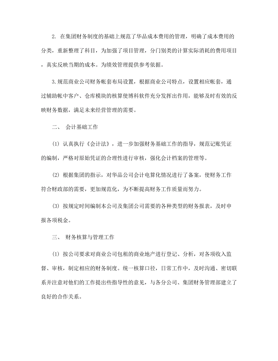 2022财务人员试用期间实习总结范文_第2页