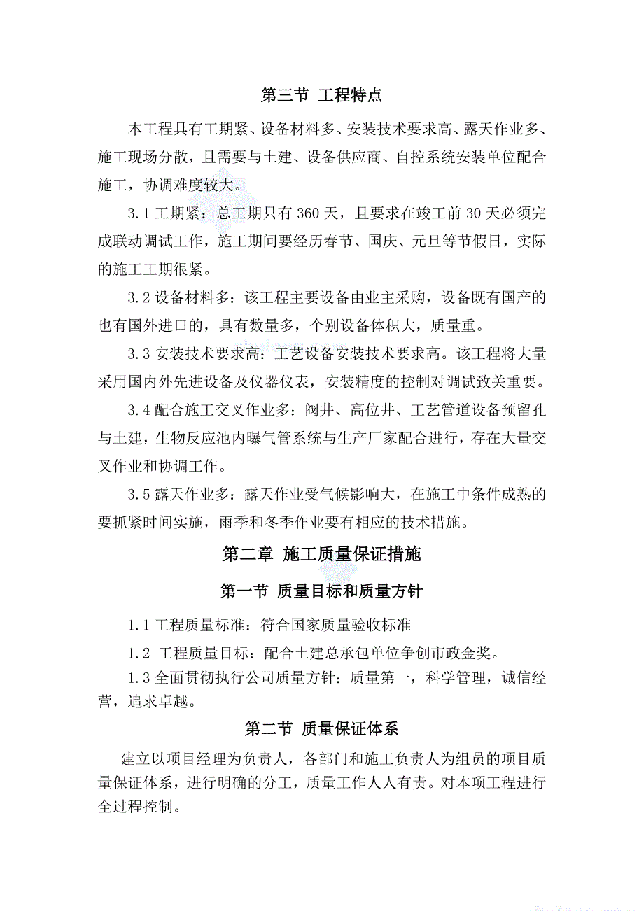 污水处理厂机电安装工程施工组织设计_第2页