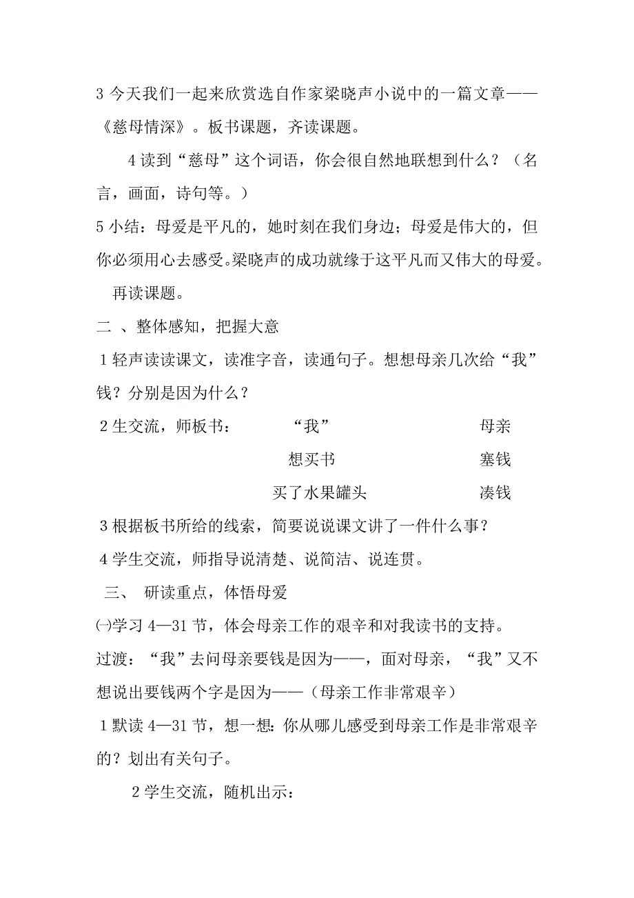 《慈母情深》教学设计.doc_第2页