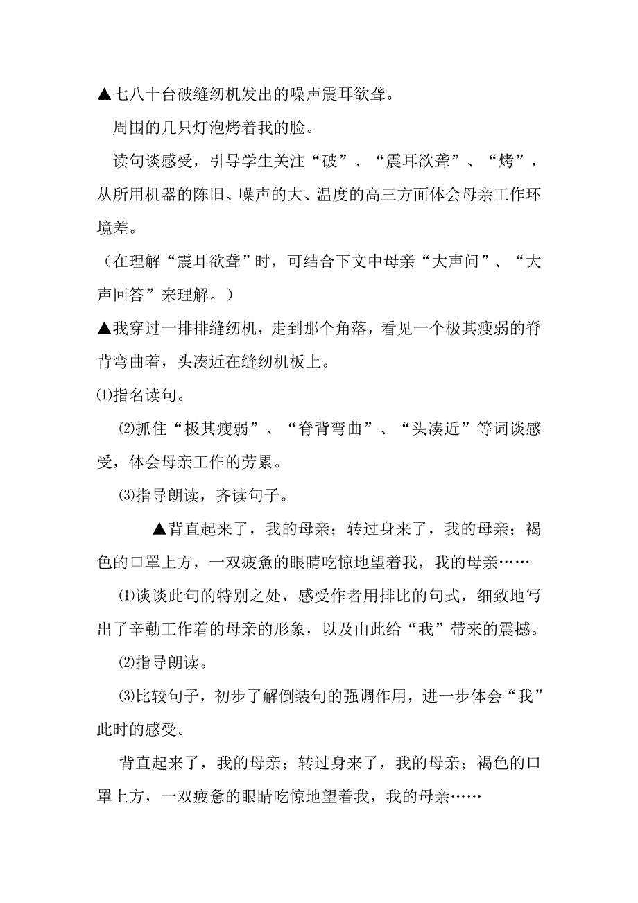 《慈母情深》教学设计.doc_第3页