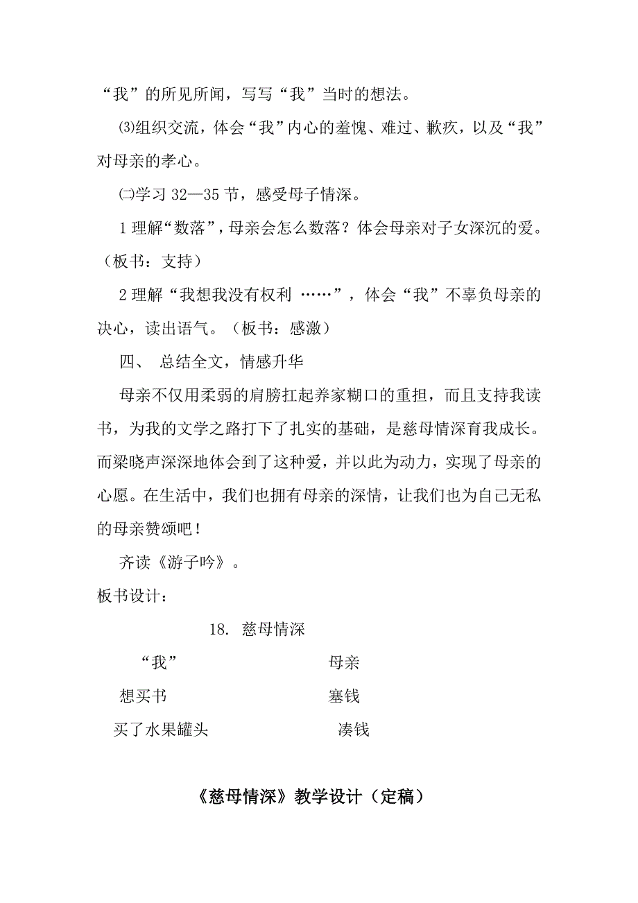 《慈母情深》教学设计.doc_第5页