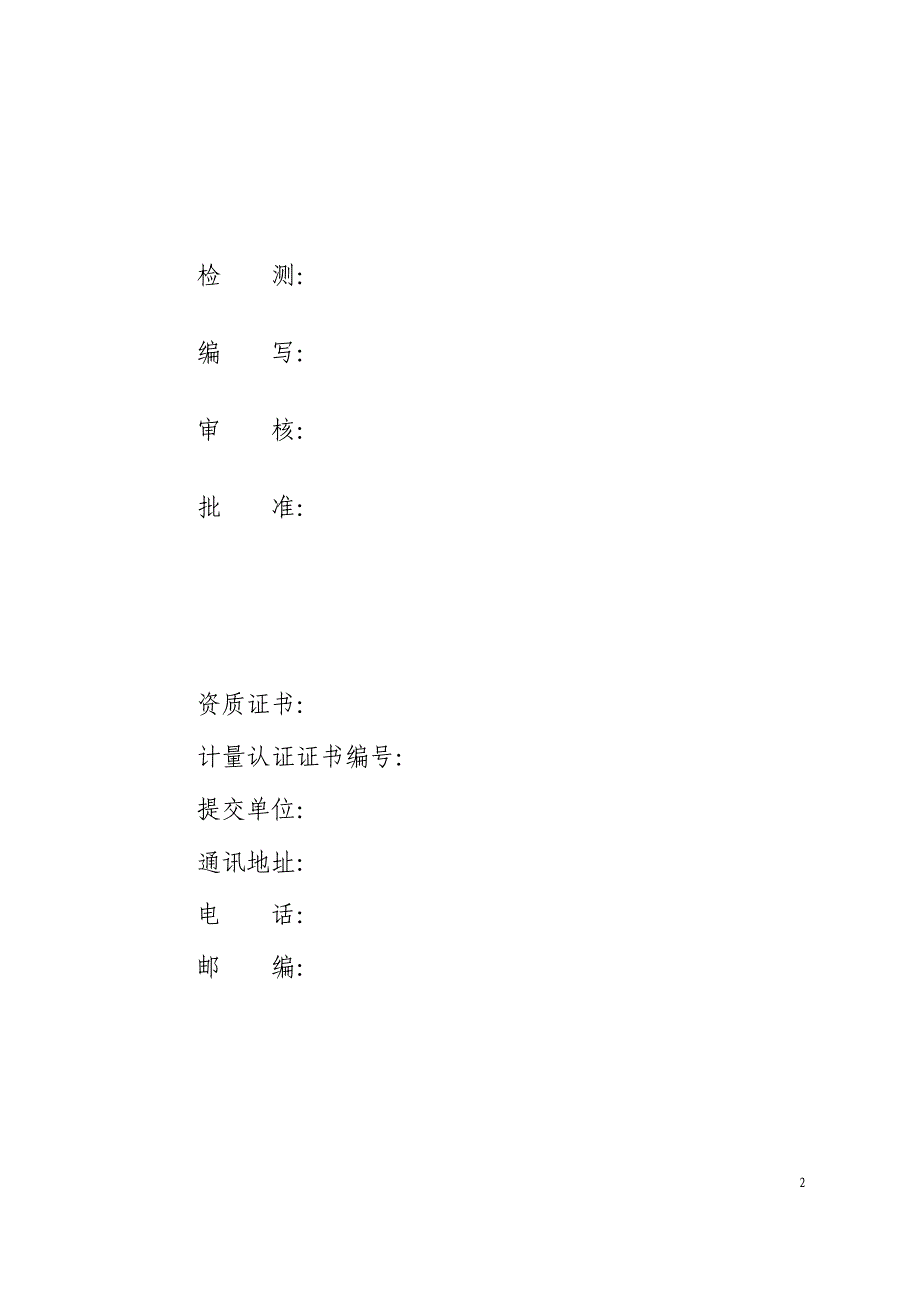 4.人防工程防护设备安装质量检测报告（样式）.doc附件4_第3页