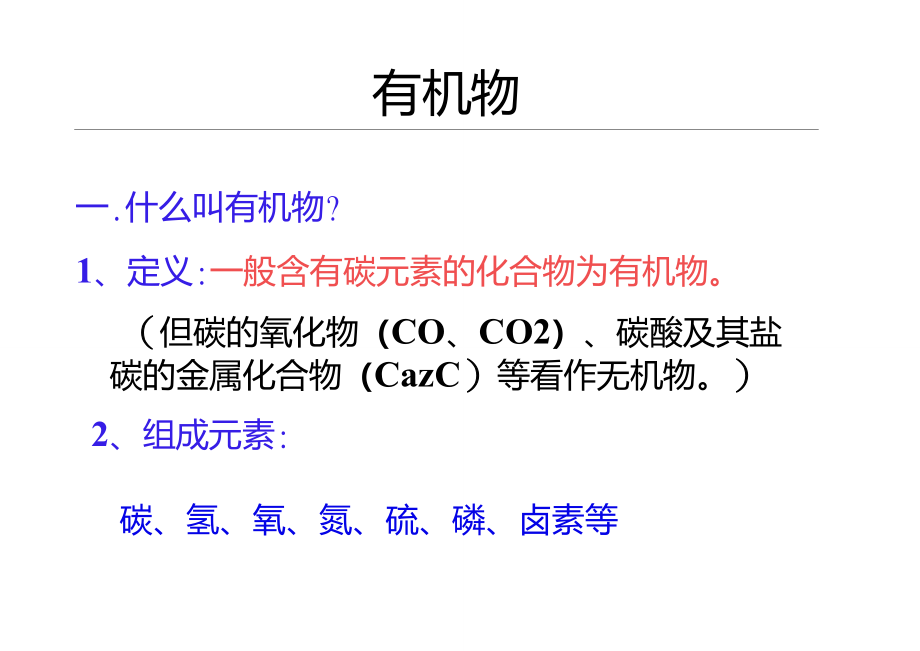 高一化学必修2_第三章有机化合物复习课件【精品】_第3页