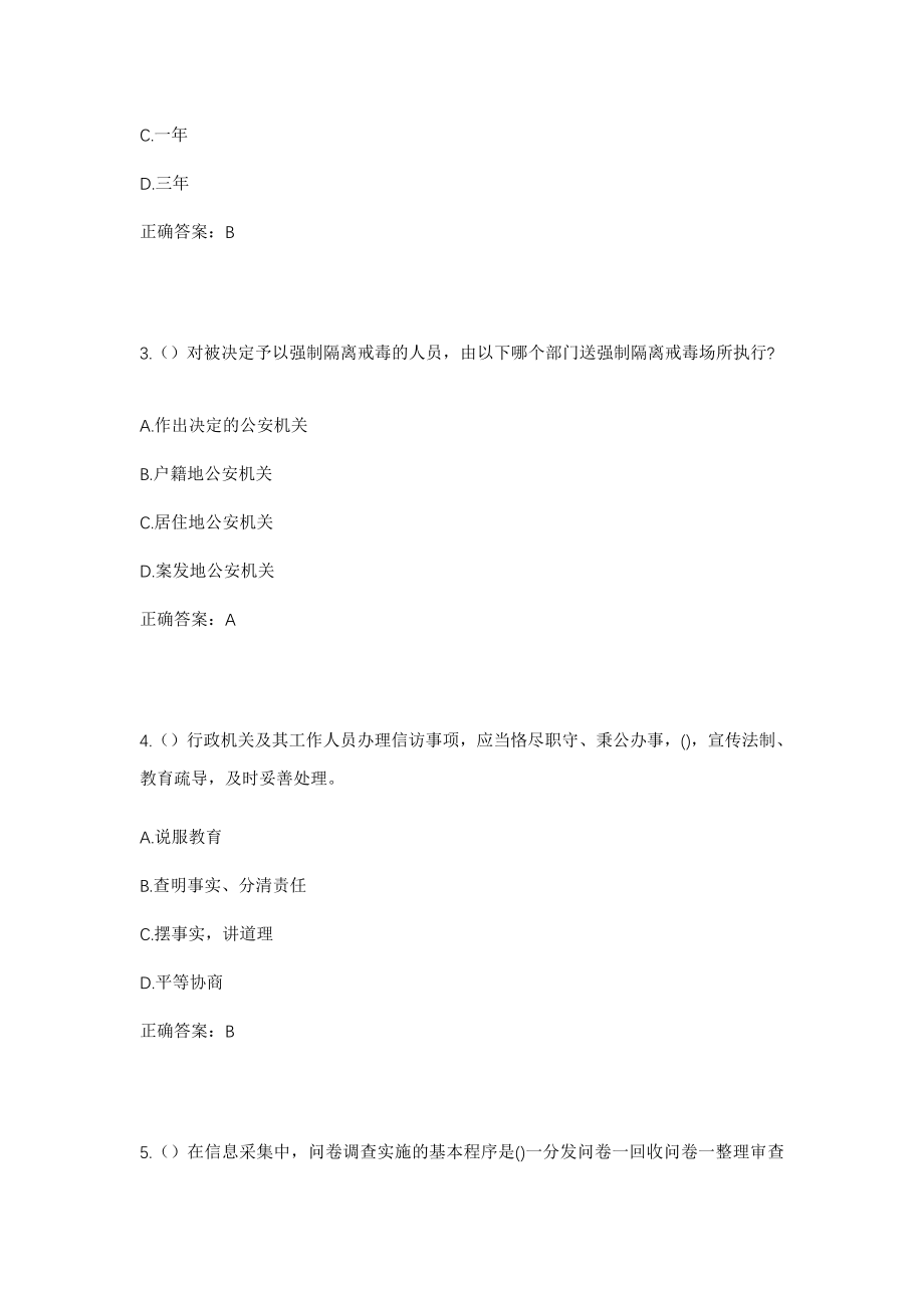 2023年重庆市潼南区柏梓镇天池社区工作人员考试模拟试题及答案_第2页