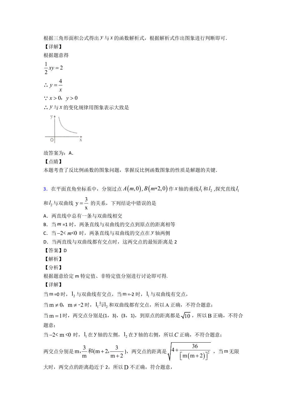 最新初中数学反比例函数知识点总复习附答案解析_第2页