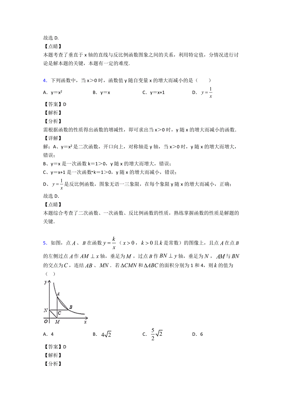 最新初中数学反比例函数知识点总复习附答案解析_第3页