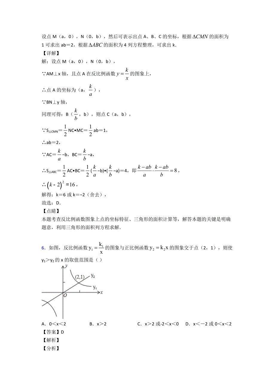 最新初中数学反比例函数知识点总复习附答案解析_第4页