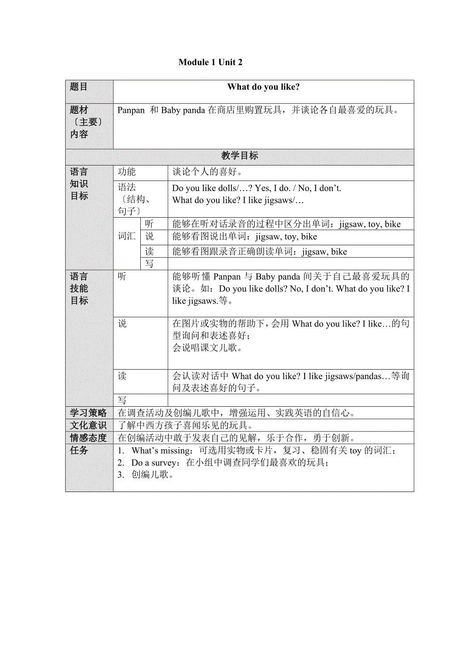 外研版小学英语二年级上册全册精品教案_第2页