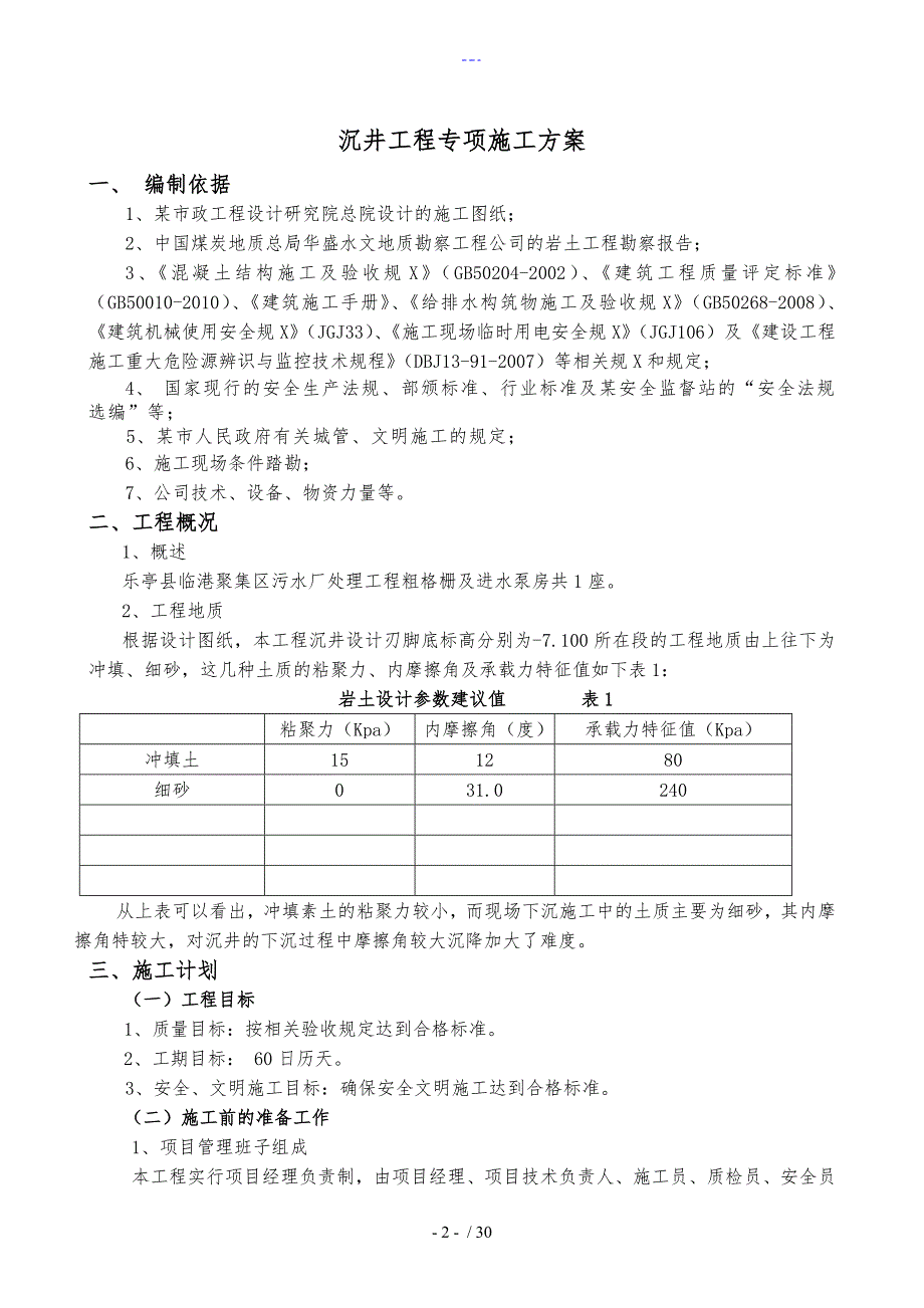 沉井工程的施工方案设计_第3页