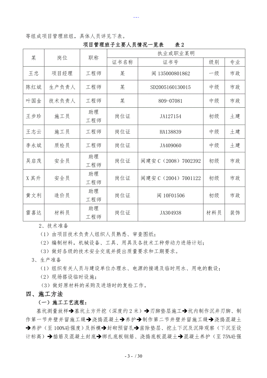 沉井工程的施工方案设计_第4页