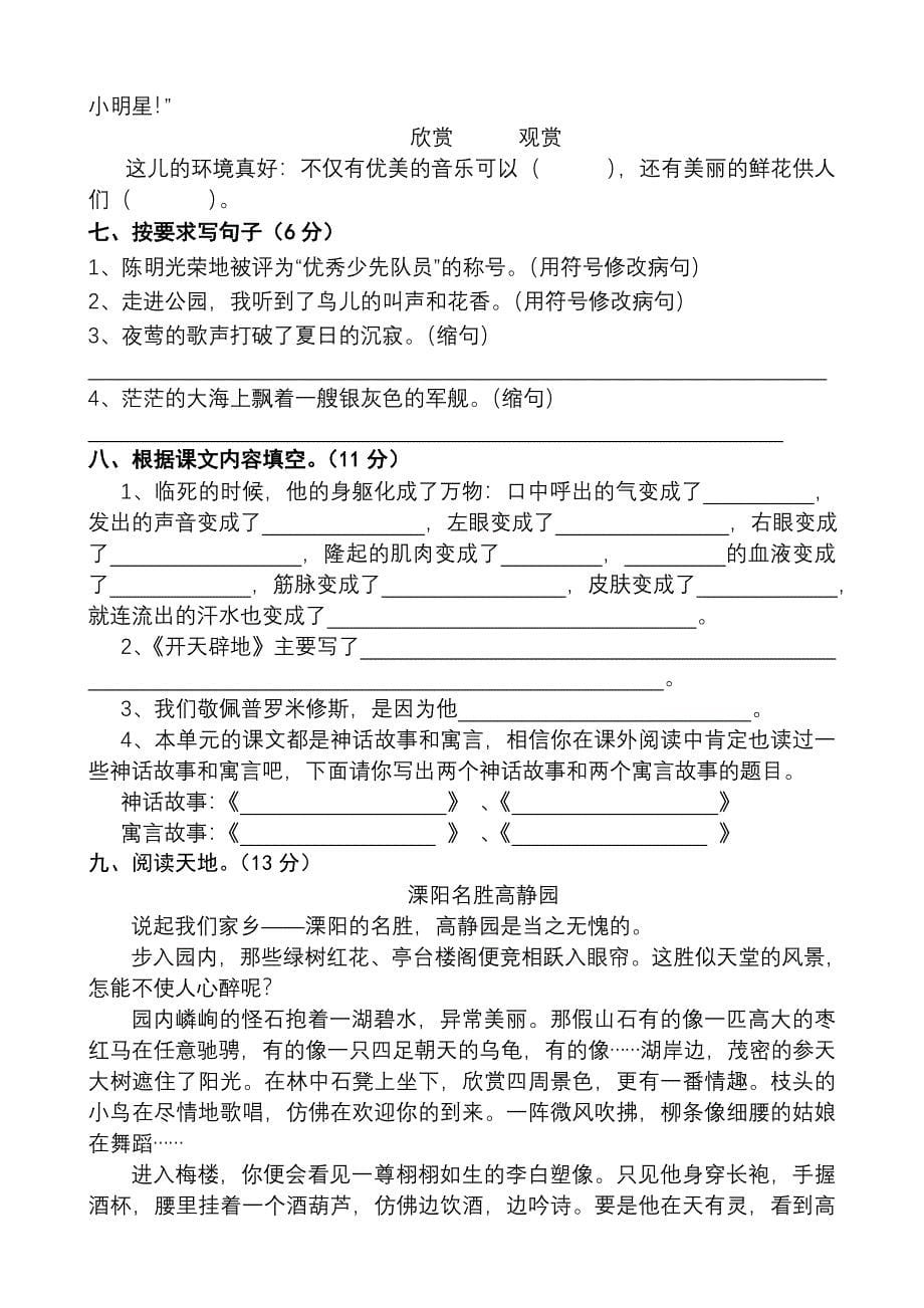 2019-2020年四年级语文上第六单元语记练习卷.doc_第5页