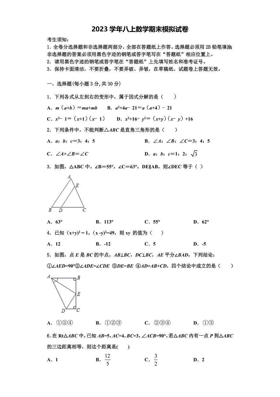 天津市南开区南大附中2023学年八年级数学第一学期期末预测试题含解析.doc_第1页