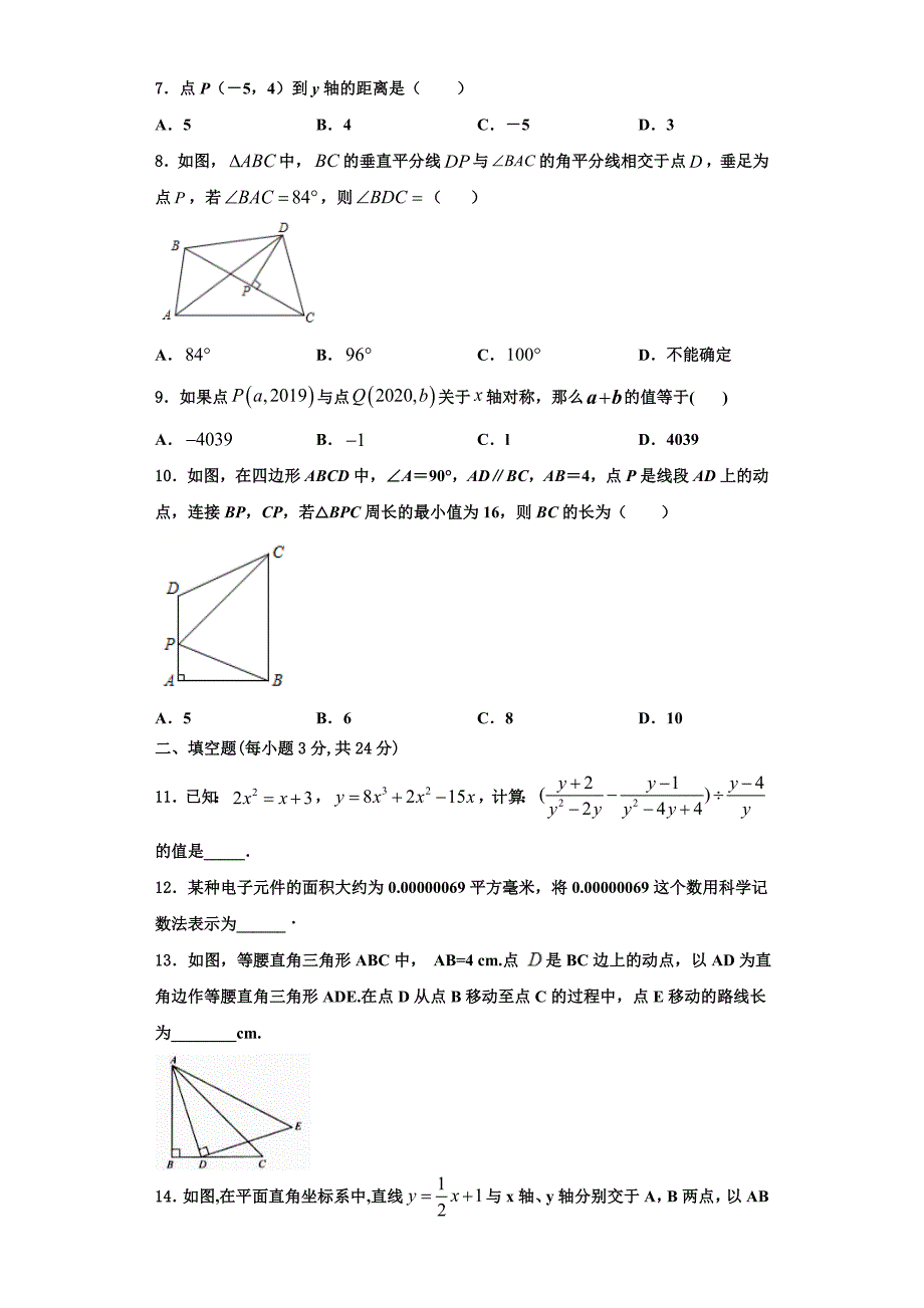 天津市南开区南大附中2023学年八年级数学第一学期期末预测试题含解析.doc_第2页