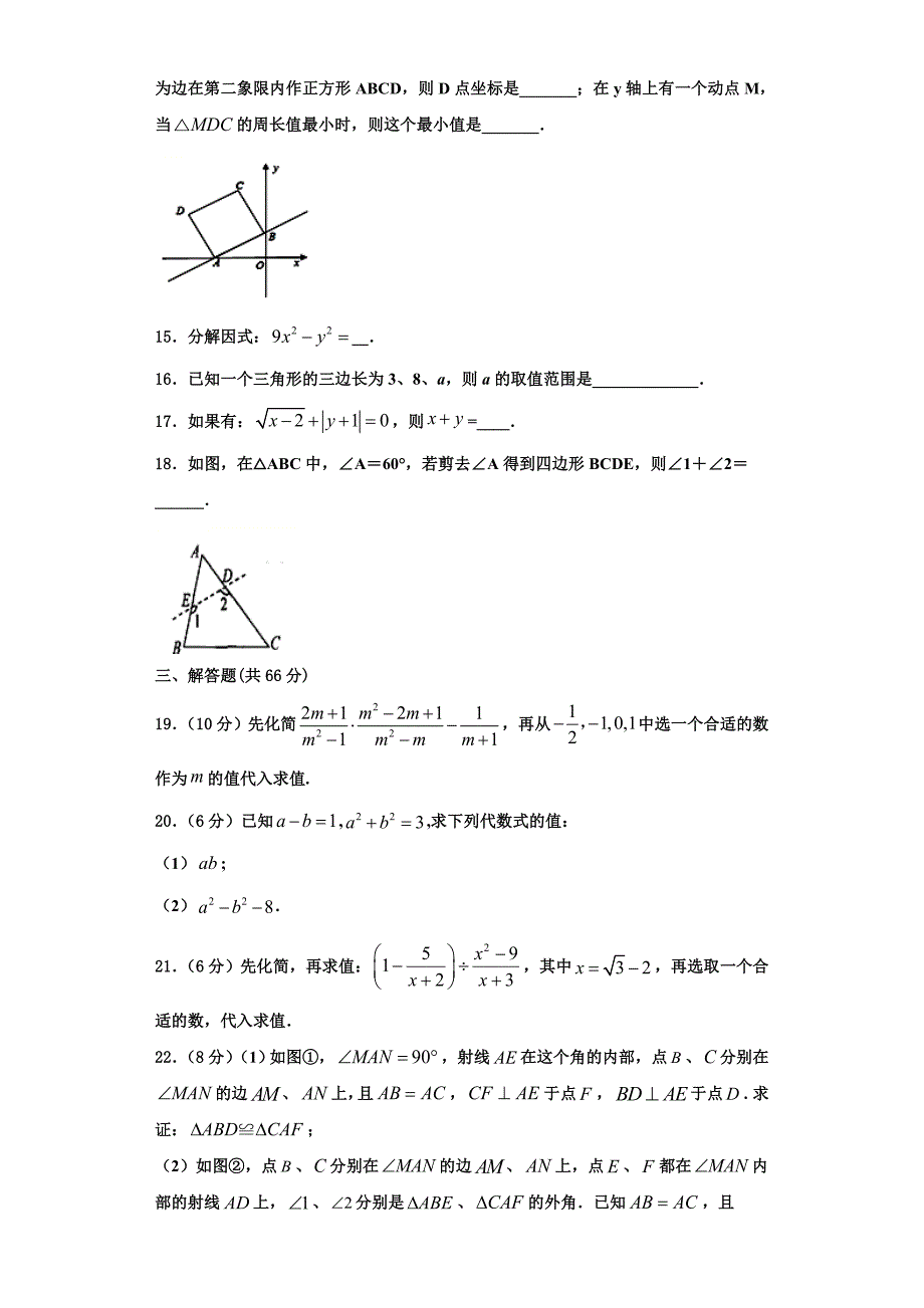 天津市南开区南大附中2023学年八年级数学第一学期期末预测试题含解析.doc_第3页