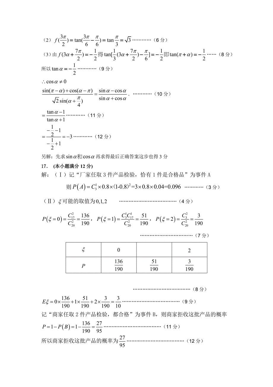 最新广东省汕头市高三上学期期末统一质量检测数学理试题及答案_第5页