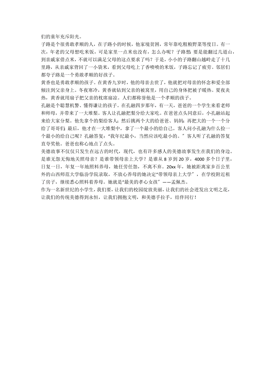 【精品】传统美德演讲稿3篇_第3页