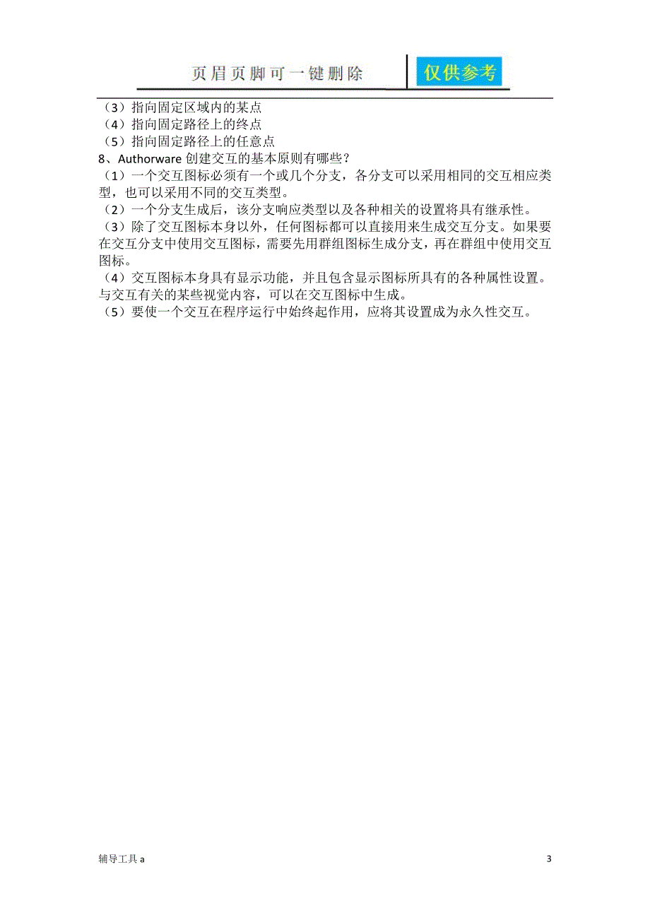 多媒体应用技术试卷及答案仅供借鉴_第3页