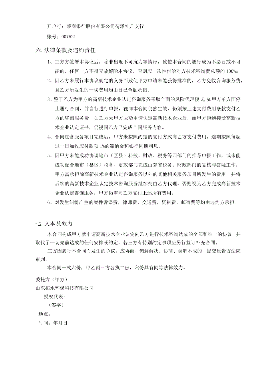 高新技术企业认定代理服务合同_第3页